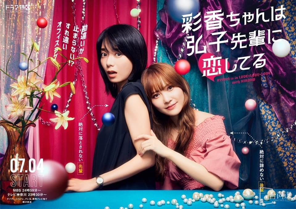 Japanese drama《ayakr is in love love love with hiroho》plot introduction