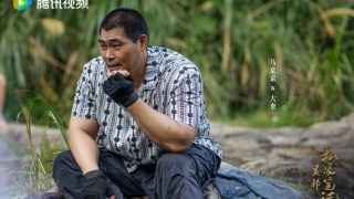 吳邪私家筆記劇照