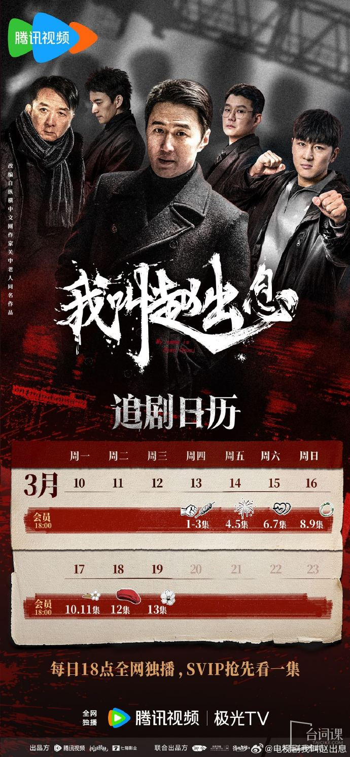 《My name is Zhao Qiexi》Seeking Drama Calendar