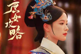 Daughter Of Concubine Strategy