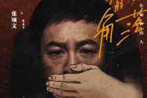 张颂文