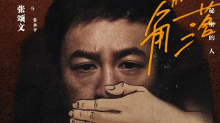 张颂文