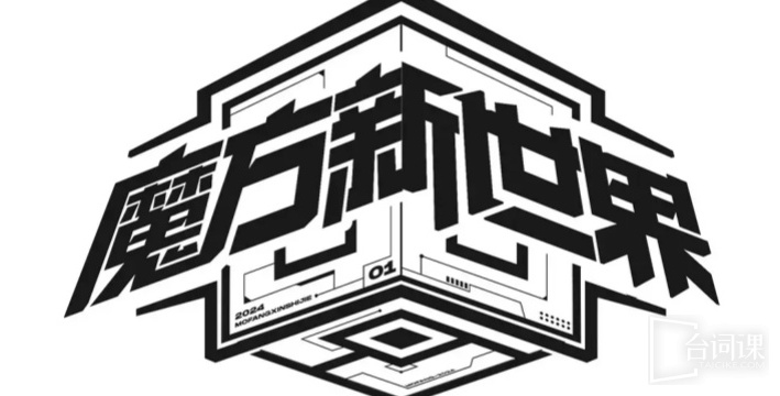 魔方新世界