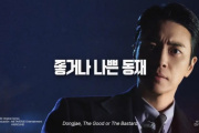 Dongjae, the Good or the Bastard