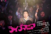 現場狂熱