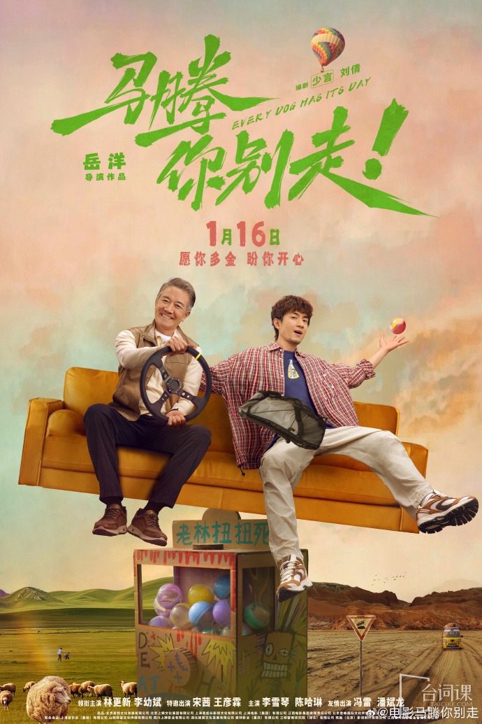 电影《马腾你别走》定档1月16日上映