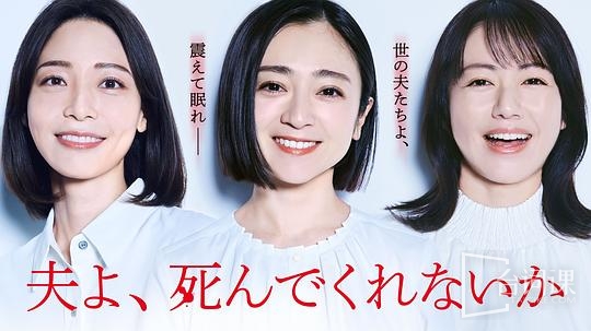 老公啊，你能去死吗