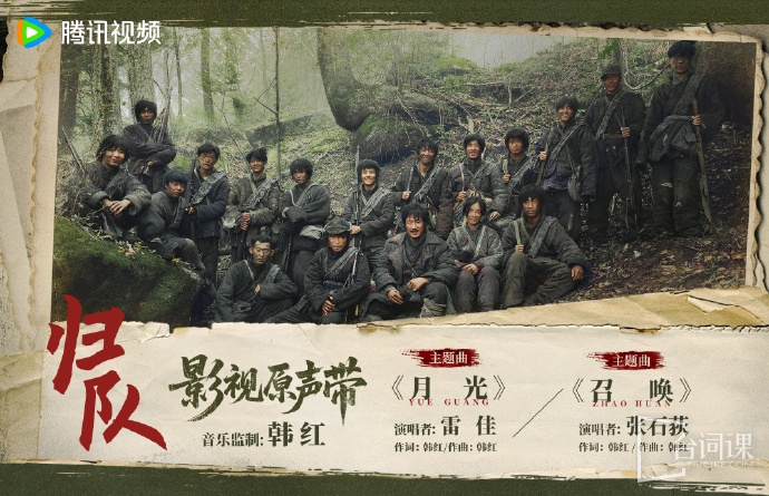 《归队》OST大全