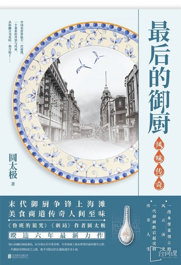 TV series-The Last Imperial Chef-Registration