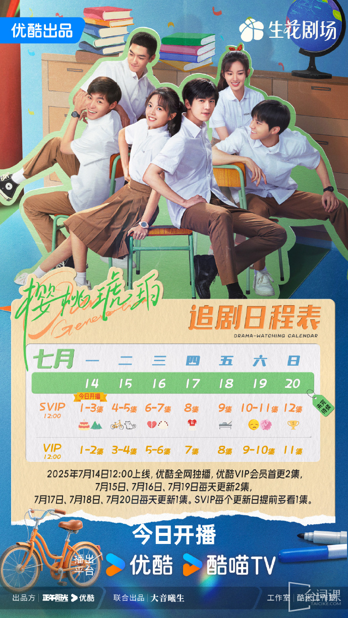 《Our Generation》Seeking Drama Calendar