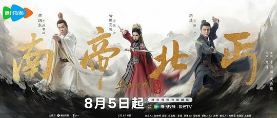 华山论剑之南帝北丐