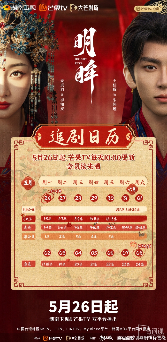 明眸
