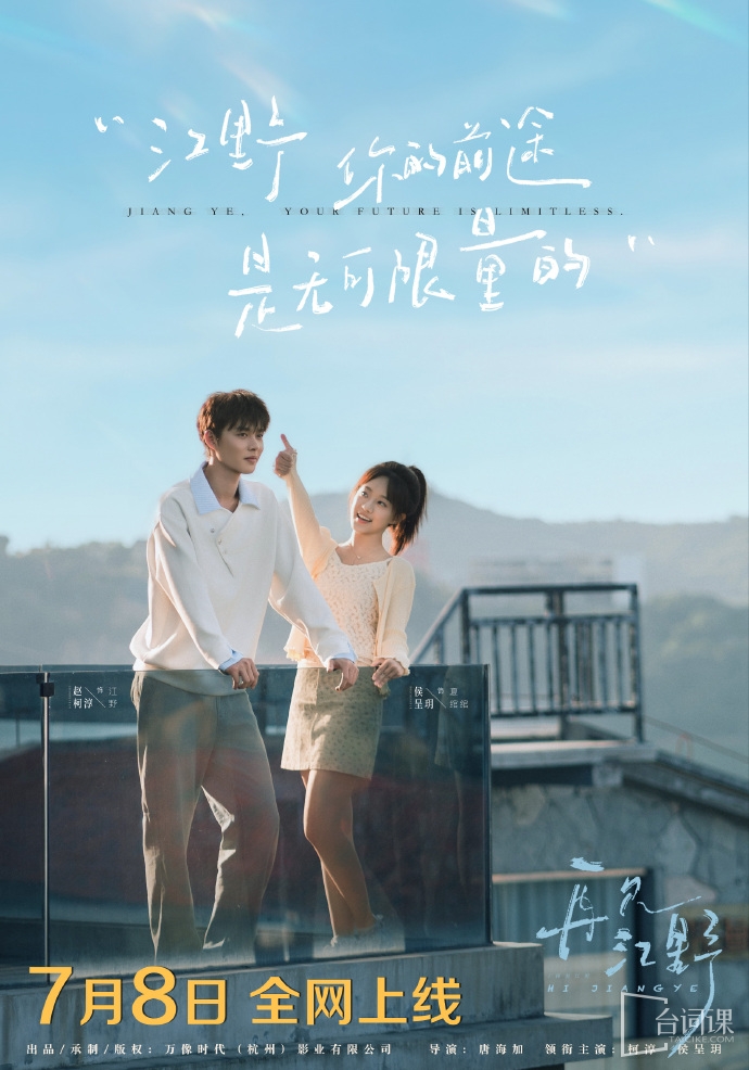 Ke Chun's new drama - Goodbye Jiangye - scheduled 7.8