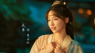 成果