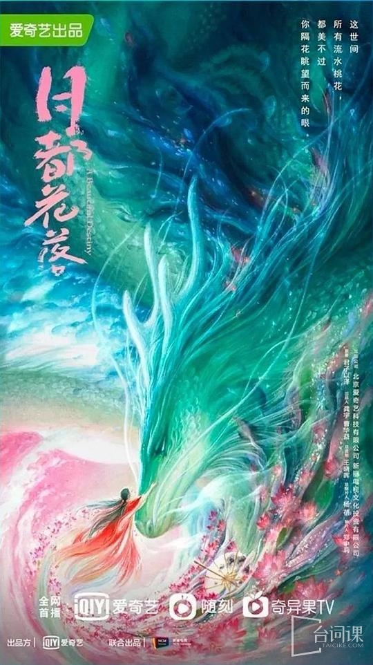 奇藝古裝劇《月都花落,滄海花開》