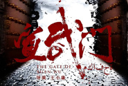 宣武門