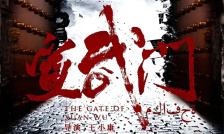 宣武门