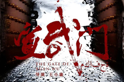 宣武门