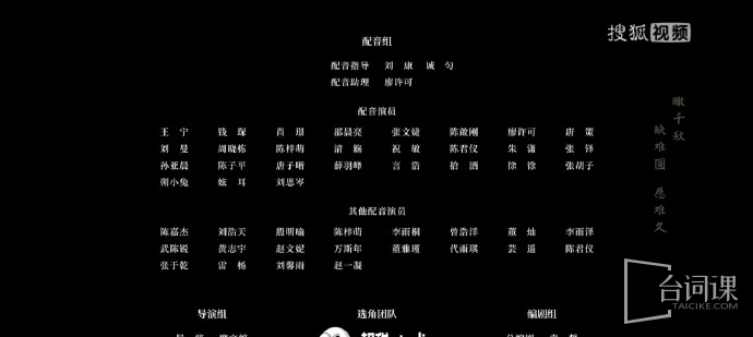 《春风燃情》配音表