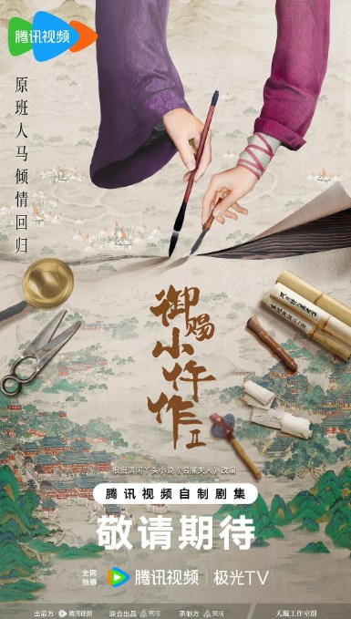《禦賜小仵作》有第二季嗎