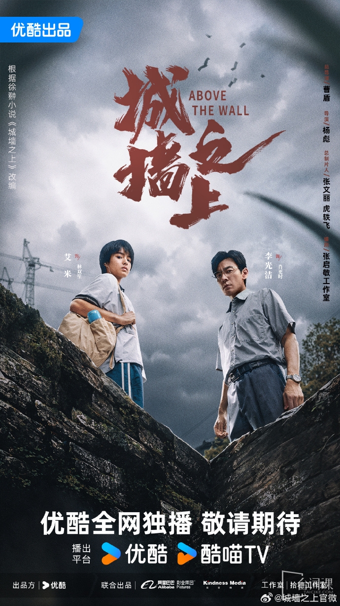 《Above The Wall》First trailer