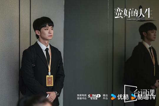 《蛮好的人生》第13-14集预告