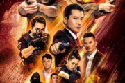 掃黑行動之黃金