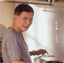 Yao Anlian