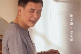 姚安濂