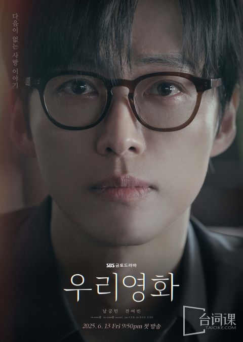 SBS韓劇《我們的電影》看點介紹