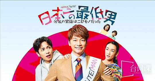 Number one worst man in Japan