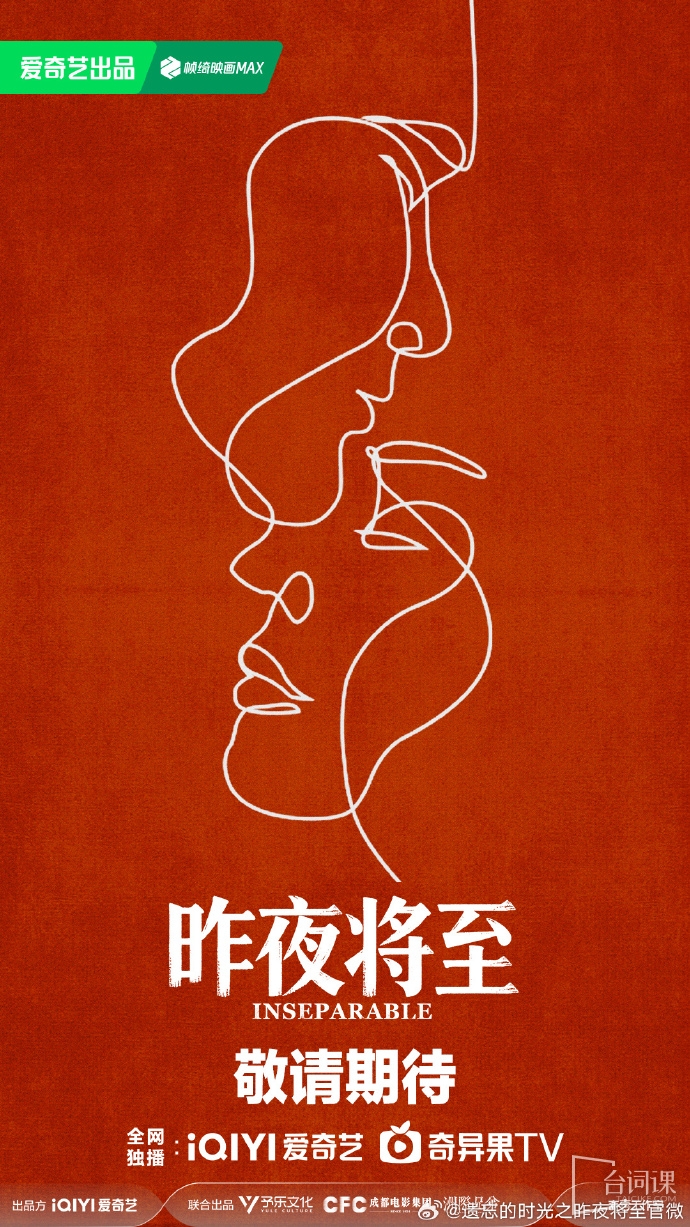 《遗忘的时光之昨夜将至》于6月22日在成都国际非遗博览园正式开机