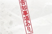有告知事項