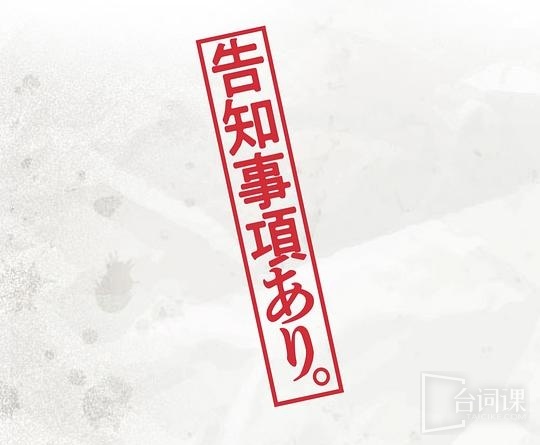 notice