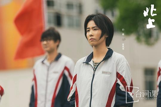 《北上》第8集分集剧情介绍