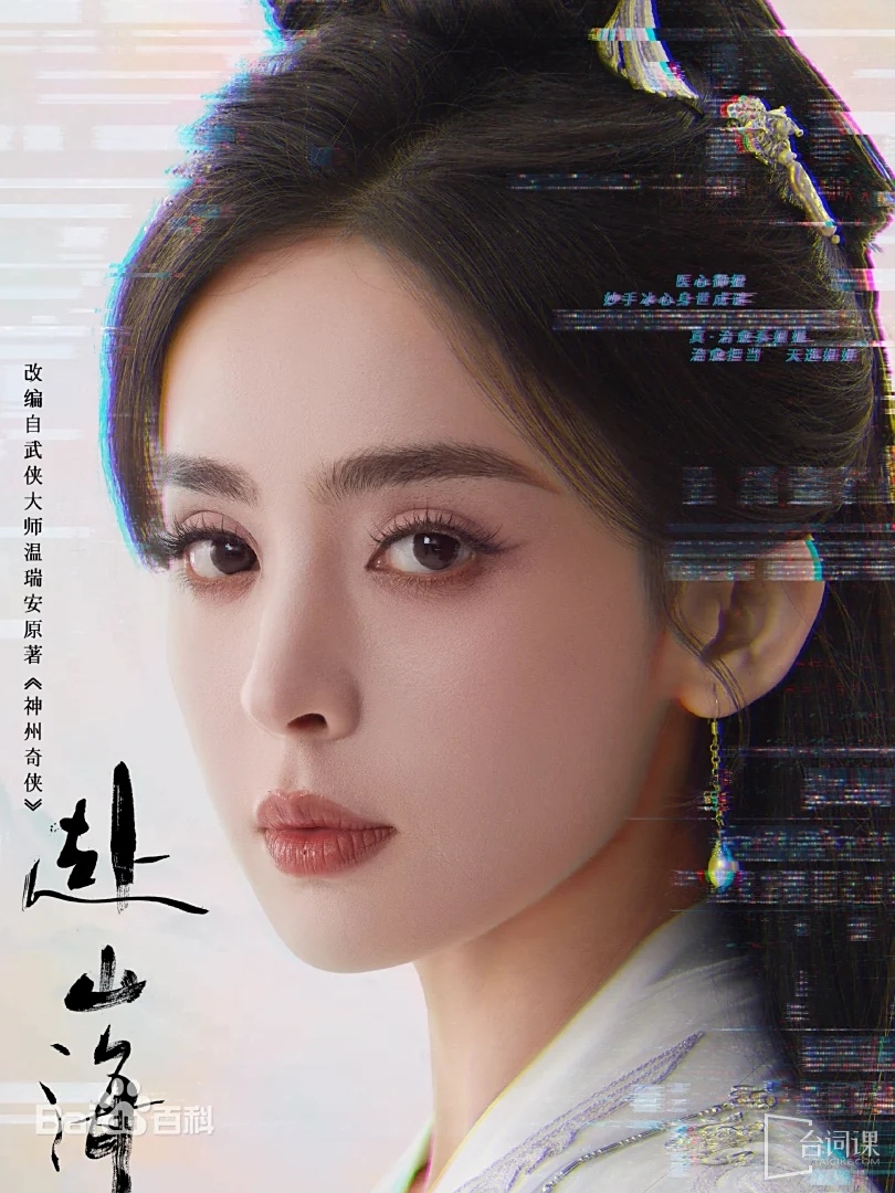 古力娜扎
