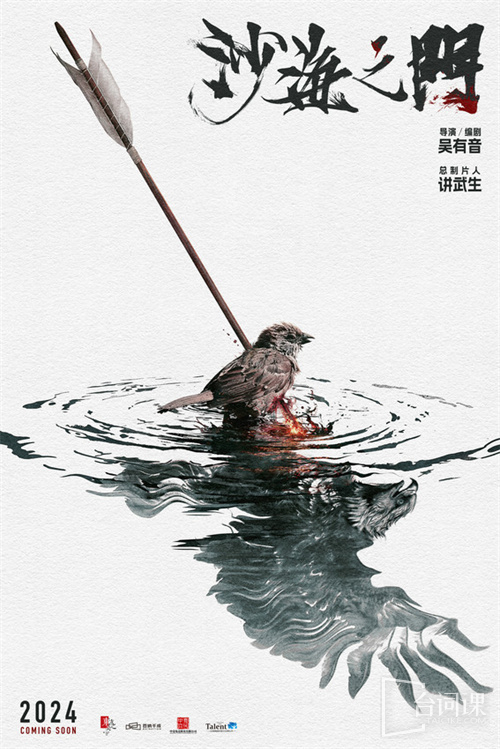 《沙海之门》上海电影节初露“锋芒”