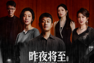 昨夜將至