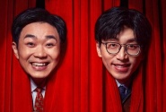 年会不能停