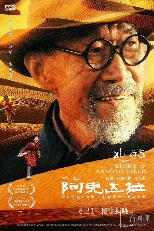 電影《阿克達拉》今日正式定檔