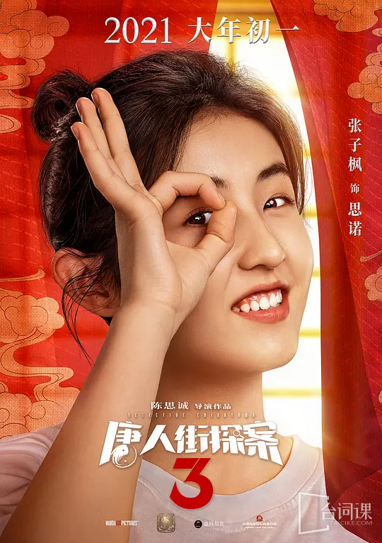 张子枫