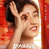 张子枫