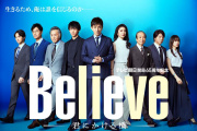 Believe通往你的桥