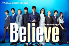 Believe通往你的桥
