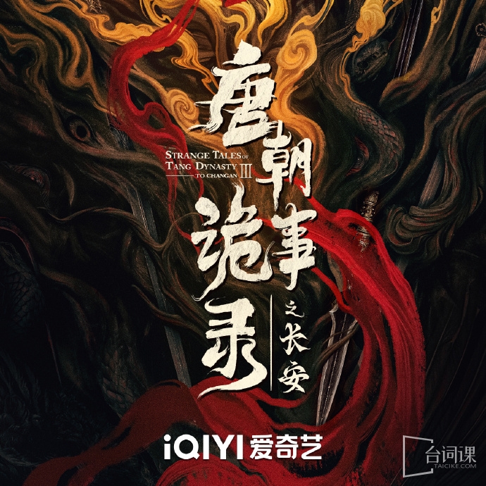 《唐朝诡事录》的五姓七望介绍