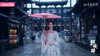 照鏡辭劇照