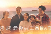 倒数第二次恋爱 续篇