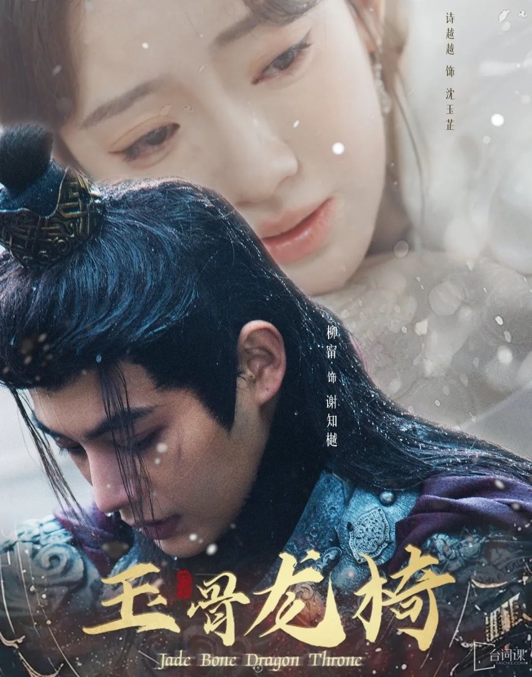 《玉骨龍椅》劇情介紹
