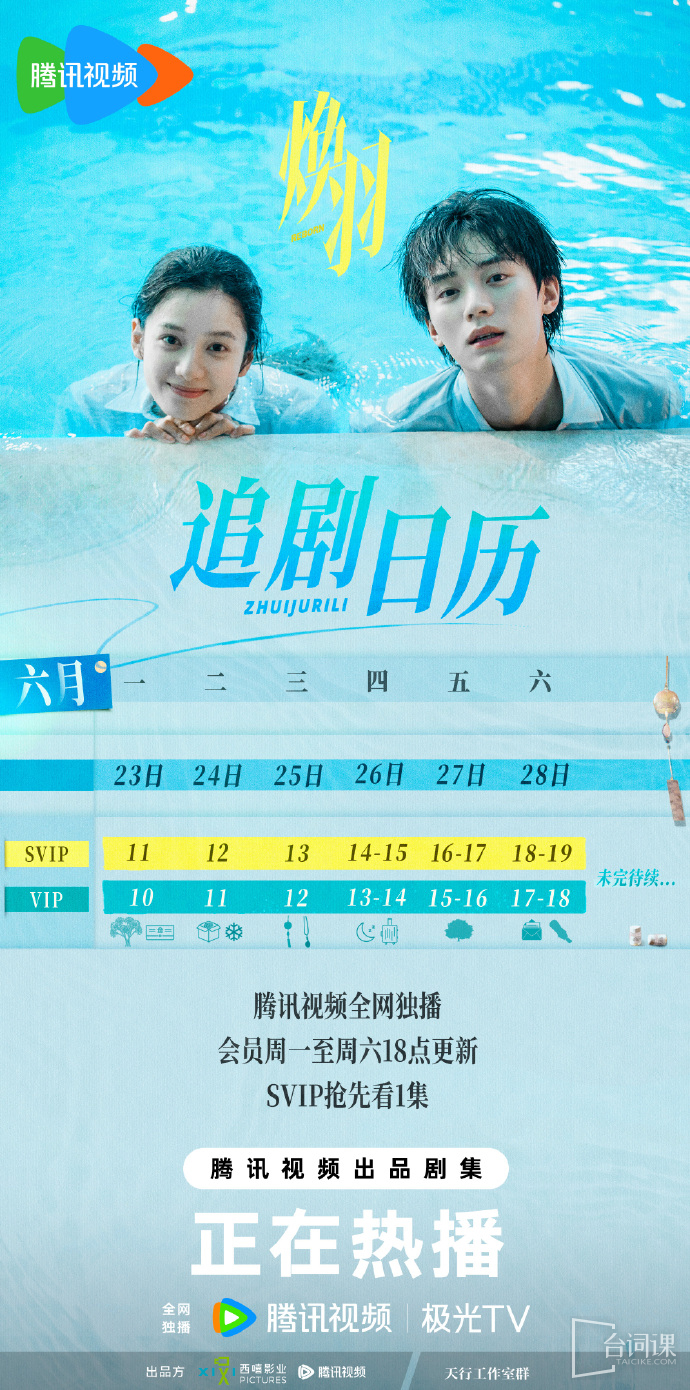 《Reborn》Seeking Drama Calendar