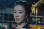 一姐